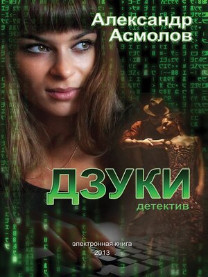 cover image of Дзуки